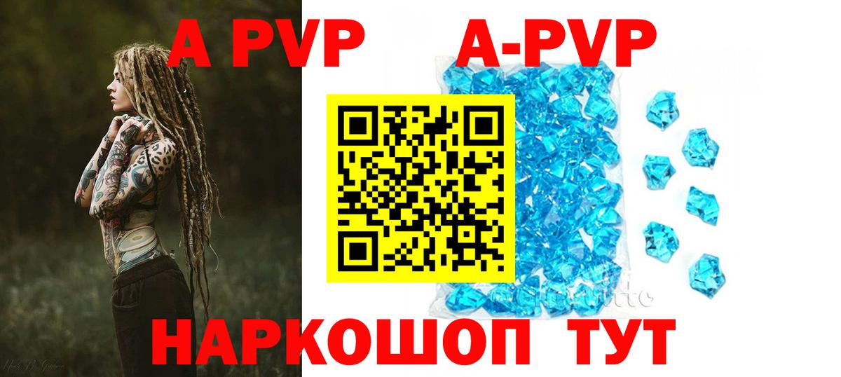 Кохма  А ПВП Соль  A PVP Crystall  APVP  Вход с VPN  Alfa_PVP VHQ 