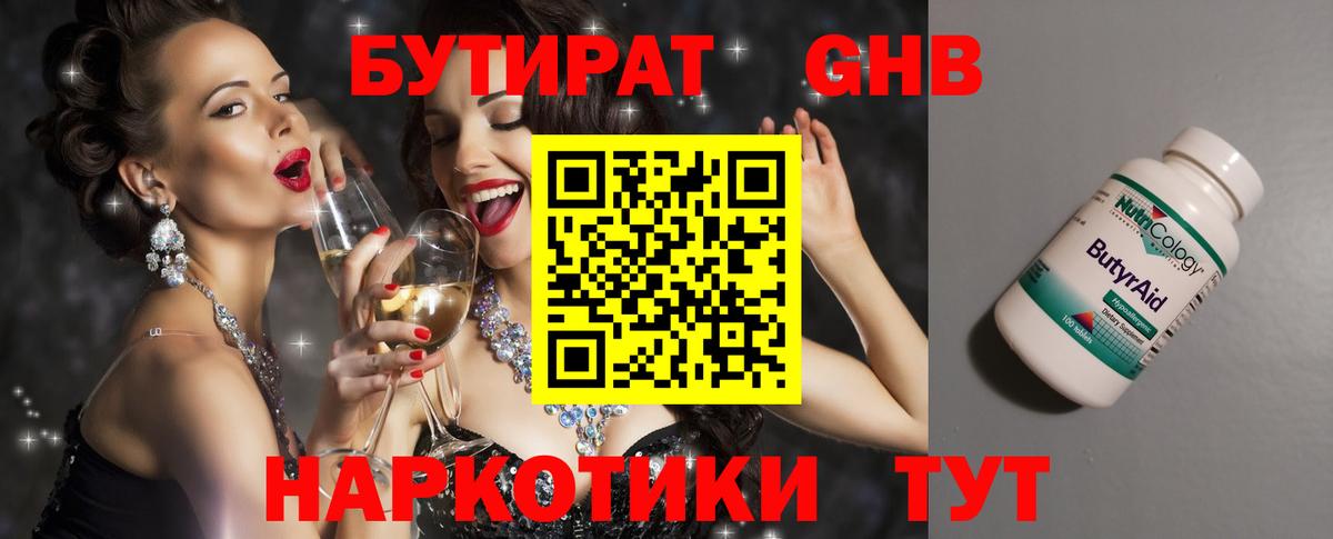 Бутират вода Кохма