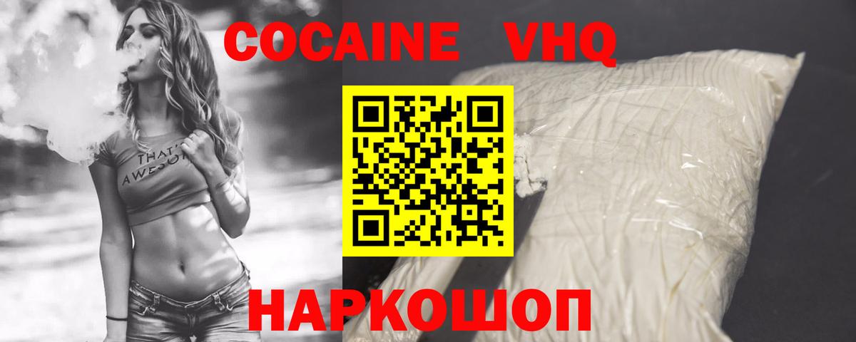 COCAIN Колумбийский  Вход с VPN  Кокаин VHQ  Кокаин  Кохма 