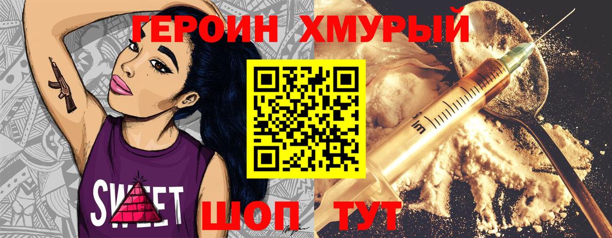 Кохма  ГЕРОИН хмурый  ГЕРОИН  Вход с VPN 
