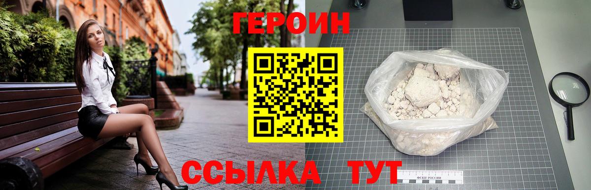 Героин Heroin Кохма
