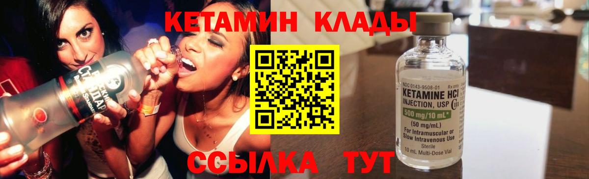 Кетамин VHQ  Вход с VPN  Кохма 