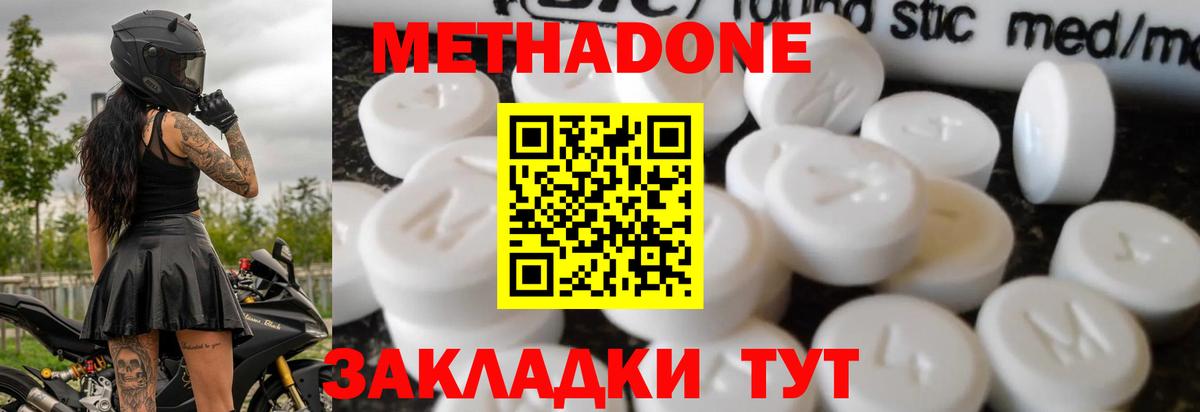 МЕТАДОН кристалл Кохма
